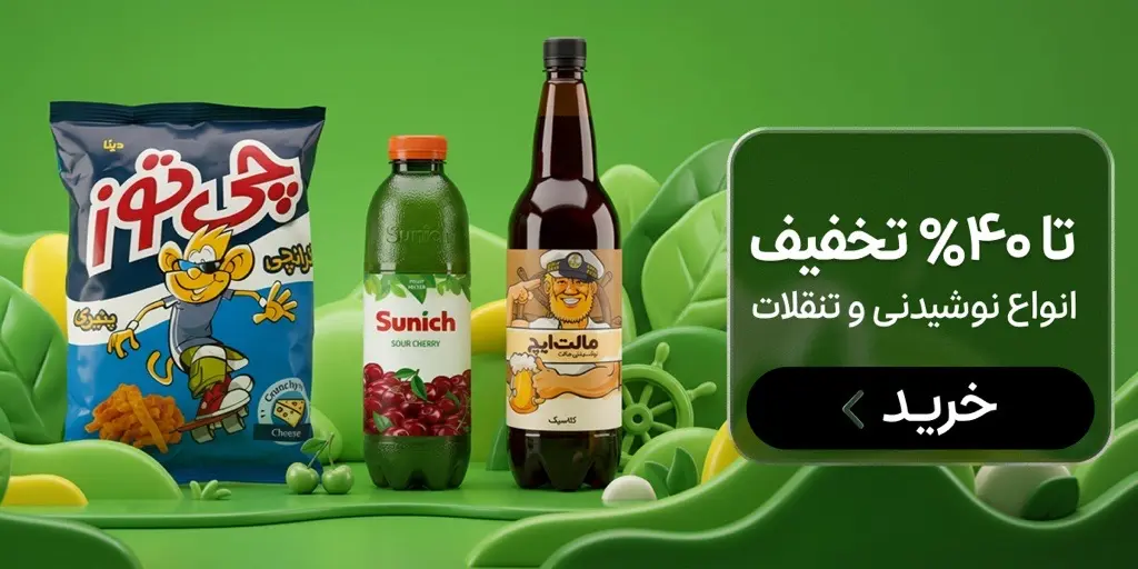 خواروبار با تخفیف ویژه